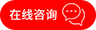 點擊咨詢